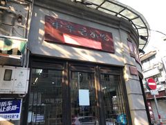 -长人馄饨铺(解放街店)