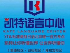 -凯特语言中心·STBJ日语等级考点(慈云寺总校)
