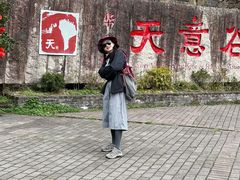 -华蓥山天意谷景区