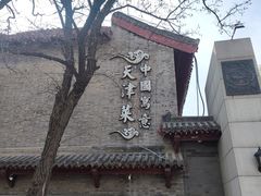 -卫鼎轩·家宴(水上公园店)