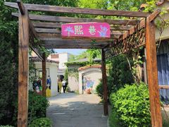 -熙古里艺术村