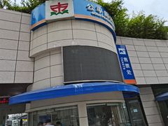 -公平路渡口(轮渡站)