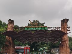 -乐和乐都主题乐园