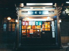 门面-小条食堂(三坊七巷店)