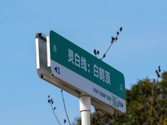 -灵岩山风景区