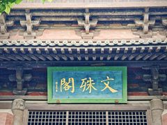 -善化寺