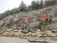 -八奇洞景区