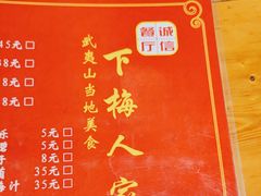 -下梅人家土菜馆(历史文化餐厅度假区店)