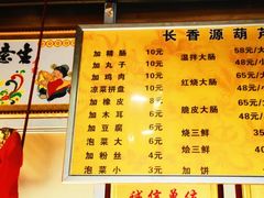 菜单-长香源葫芦头梆梆肉(兴隆巷店)