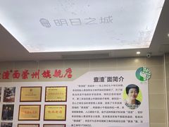 大堂-查淑芳查渣面(崇州店)