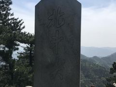 -天姥山