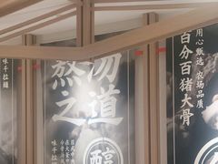 -味千拉面(广州白云机场T1西二店)