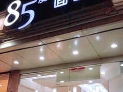 门面-85度C(北京陶然店)