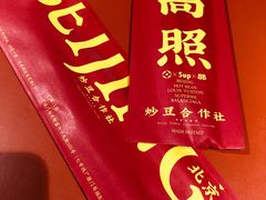 -炒豆合作社(东四总店)