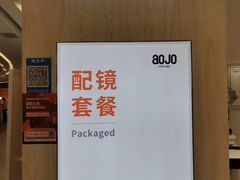 -AOJO眼镜(南翔印象城MEGA店)