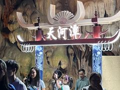 -天河潭旅游度假区