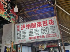 -陈记泸州酸菜豆花火锅(建设路店)