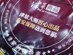 -昱德来·天津菜(河西店)