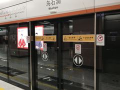 -乌石浦(地铁站)