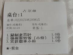 -老街饭庄·地道淮扬菜(扬子江北路总店)