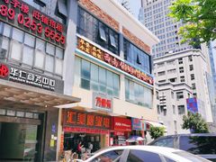 -澳门西南饭店·粤菜·茶市·手工点心(华海路店)