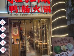 -王婆乔鲜鱼自助火锅(蜀汉路店)