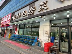 -捕渔人家海鲜私房菜(仙螺岛店)