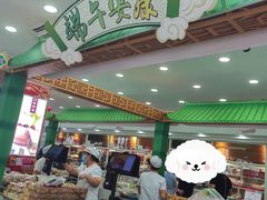 -北京稻香村(第十一店)