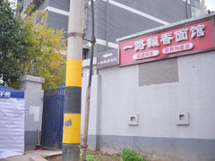 -一路飘香面馆