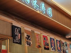 -佰禾寿司(学府凯德店)