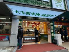 -中山大厦熟食外卖(珠江路店)