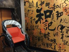 -和记小菜(七宝店)