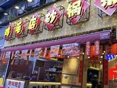-有红鸡毛店·砂锅菜(抚琴夜市店)