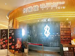 -何发发和牛烧肉·鳗鱼榴莲放题自助(乐峰广场店)