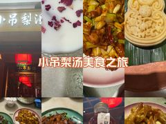 -小吊梨汤·北京菜·烤鸭(清河万象汇店)