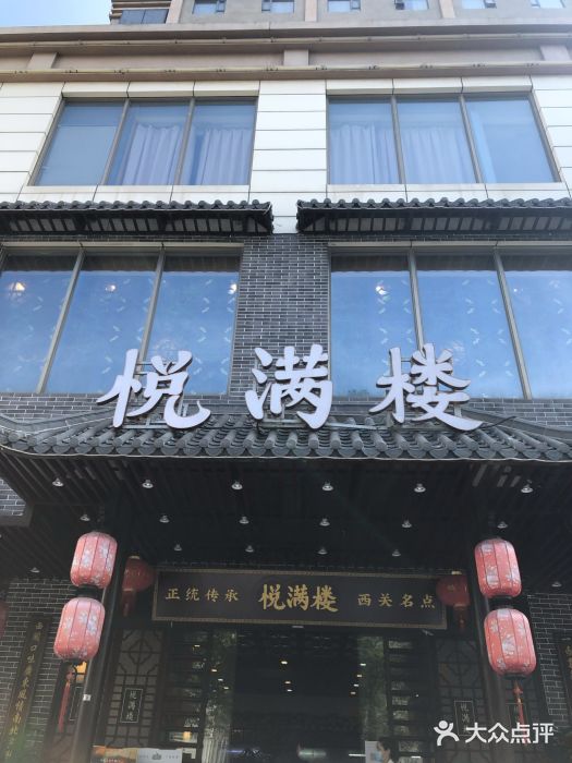 悦满楼·西关名点·湛江名菜(航空综合大厦店)门面图片