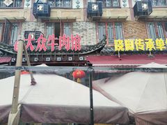 -大众跷脚牛肉馆·非遗传承单位(峨眉山店)