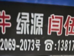 -绿源电动车(普陀专卖店)