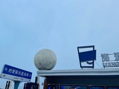 -星海广场