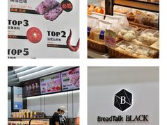 -BreadTalk面包新语·烘焙蛋糕(海岸城店)
