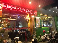 -爱米粒家