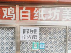 -白纸坊美式炸鸡
