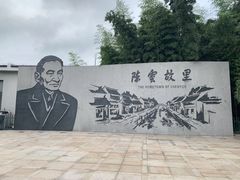 -陈云纪念馆