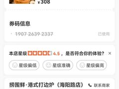 -捞围鲜·港式打边炉(海阳路店)