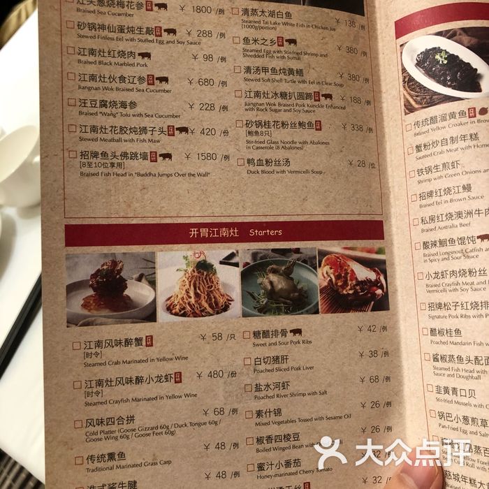 香格里拉大酒店江南灶中餐厅