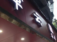 -章云板鸭(总店)
