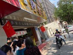 -阿男野栗王(金门路店)