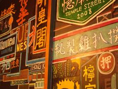 -憶廟街 X 沙角邨(太古城店)