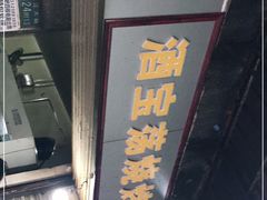 门面-酒宝荡烧烤(长航局江大路住宅小区店)