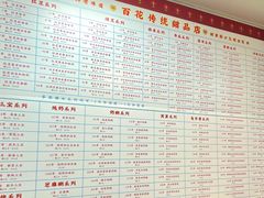 -百花传统甜品店(原址店)